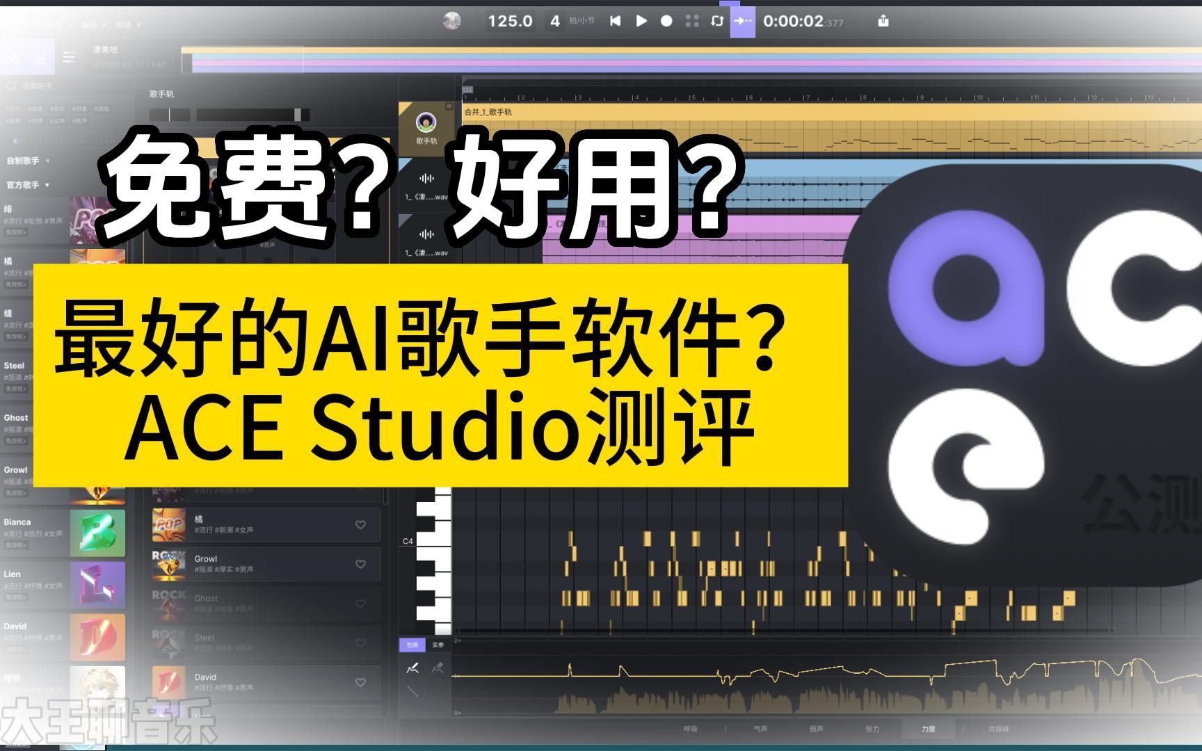 [图]免费？好用？AI歌手软件ACE Studio测评