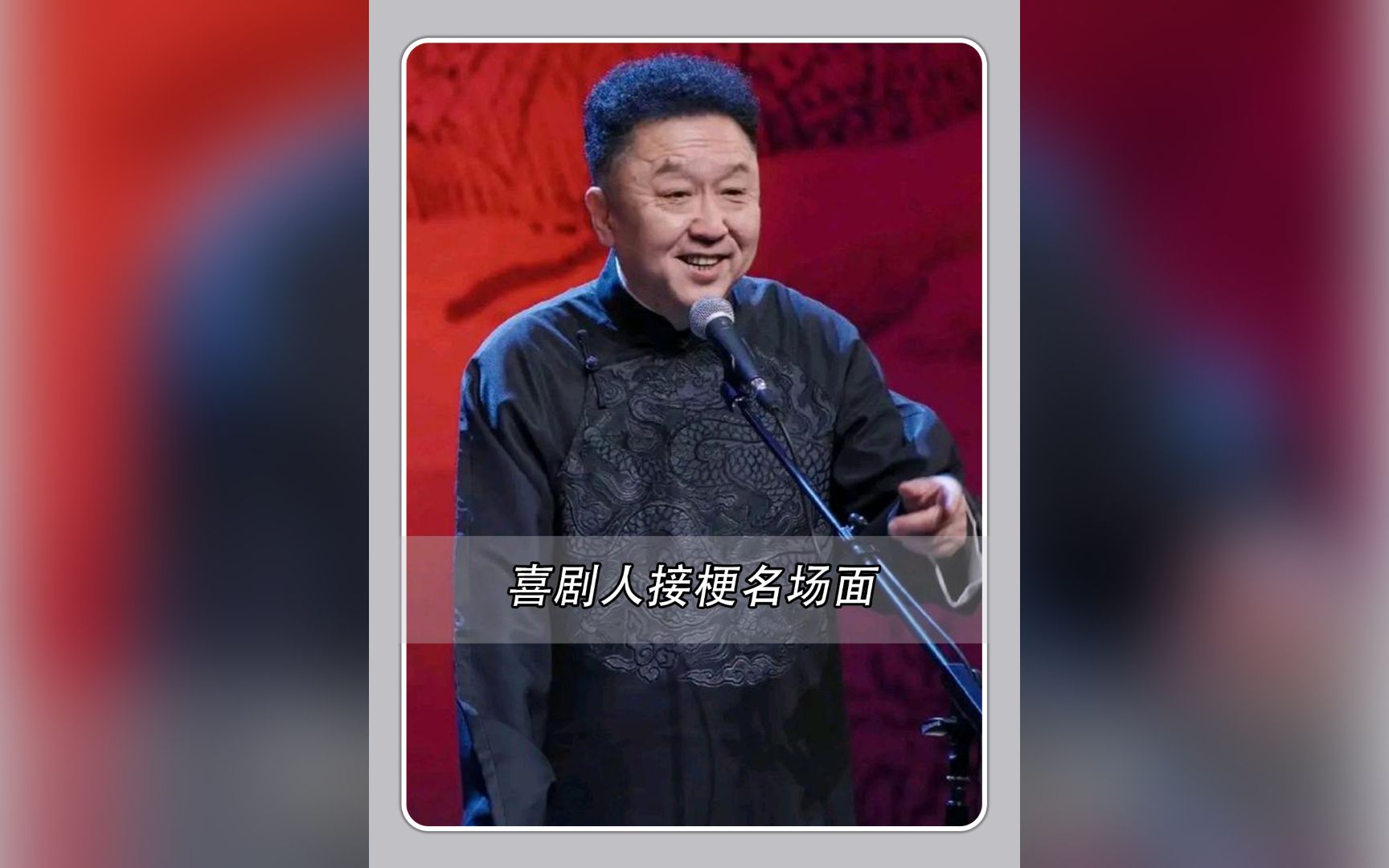 真正的喜剧人从不让把话掉地下,于谦意识流捧哏,你可以永远相信