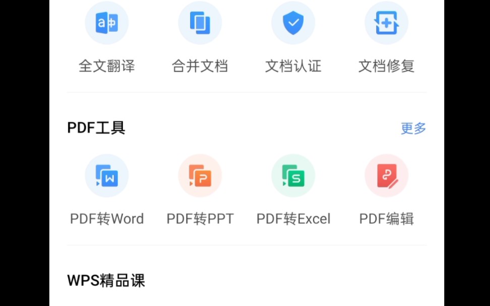 手机端wps使用哔哩哔哩bilibili