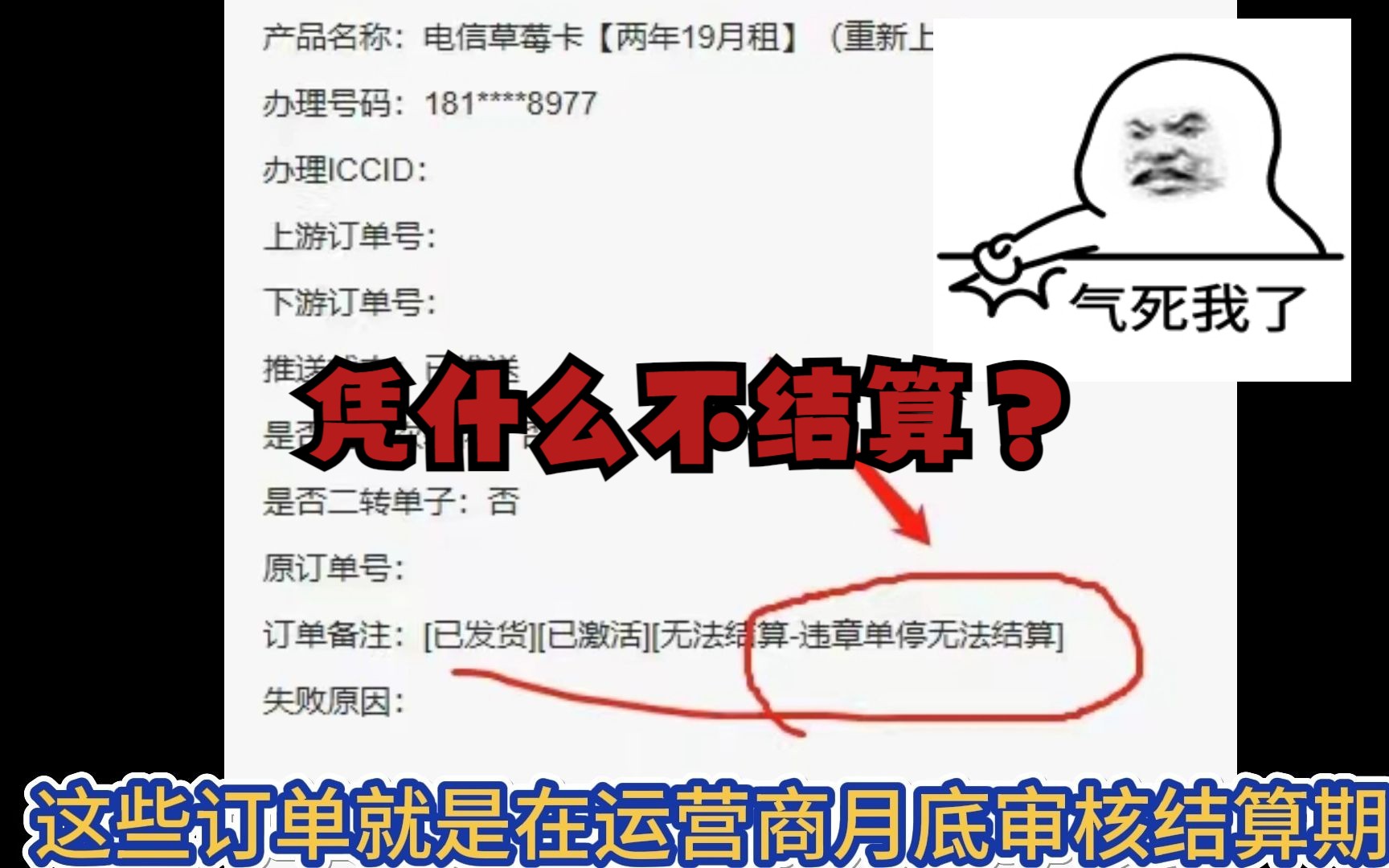 [图]我这么辛苦，凭什么不给结算？