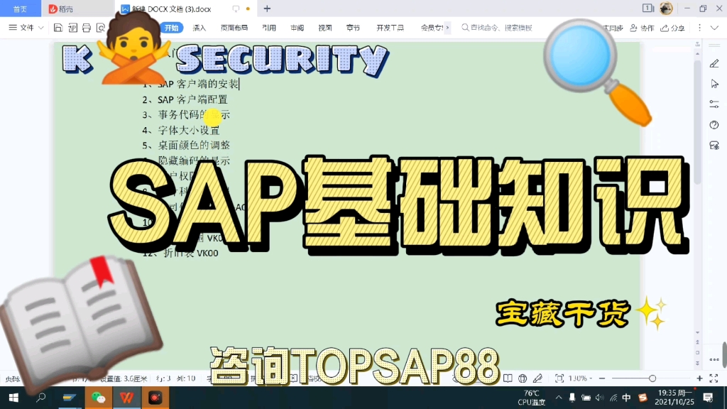 SAP软件SAP系统SAP教程SAP视频课程SAP 入门基础知识讲解2哔哩哔哩bilibili