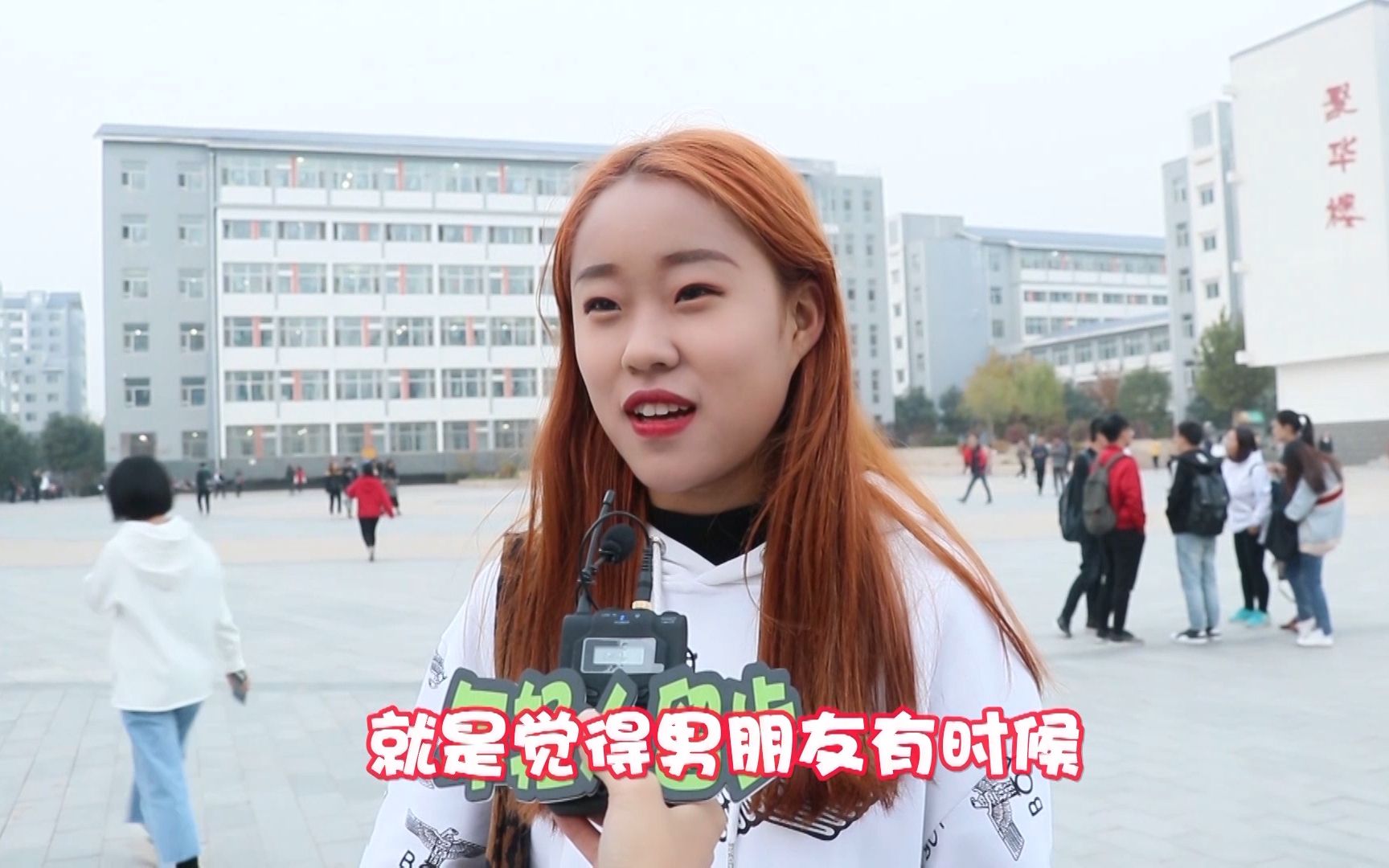 [图]为什么谈恋爱的女生普遍会作呢？美女回答实在，听她说完算是懂了