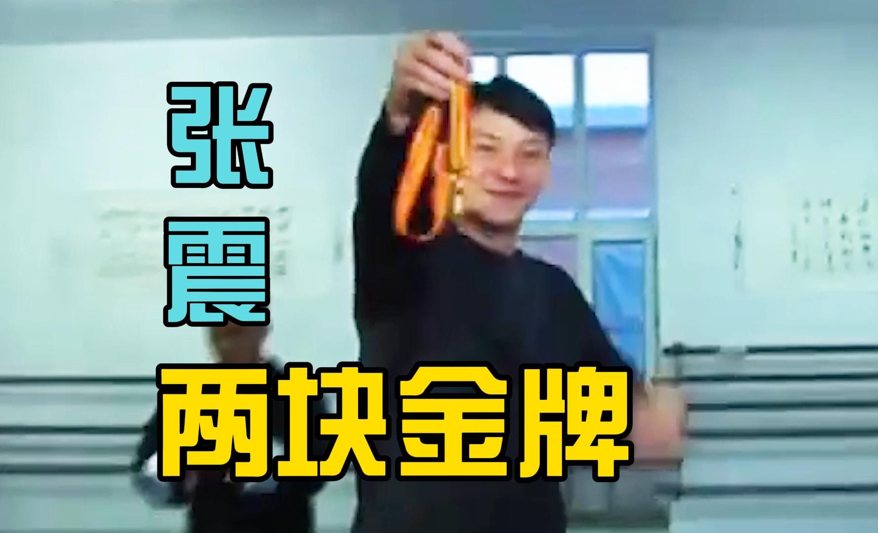 张震真是武术奇才,八极拳双冠王!