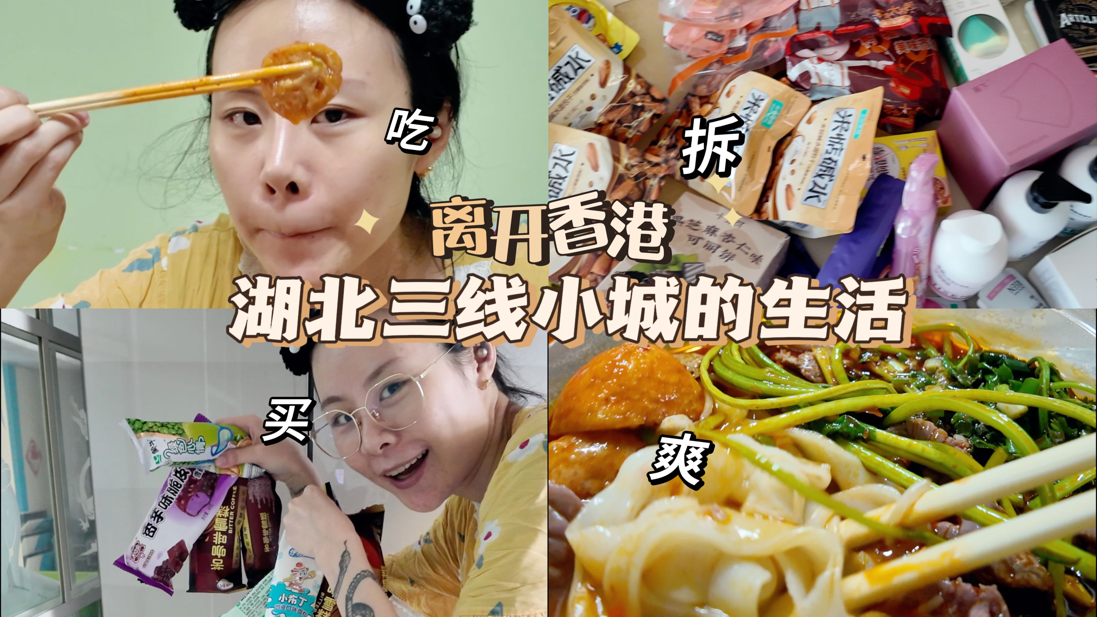 回到三线老家,第一天我就躺平了!|荆州vlog哔哩哔哩bilibili