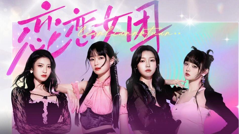 恋恋女团 全成就视频封面
