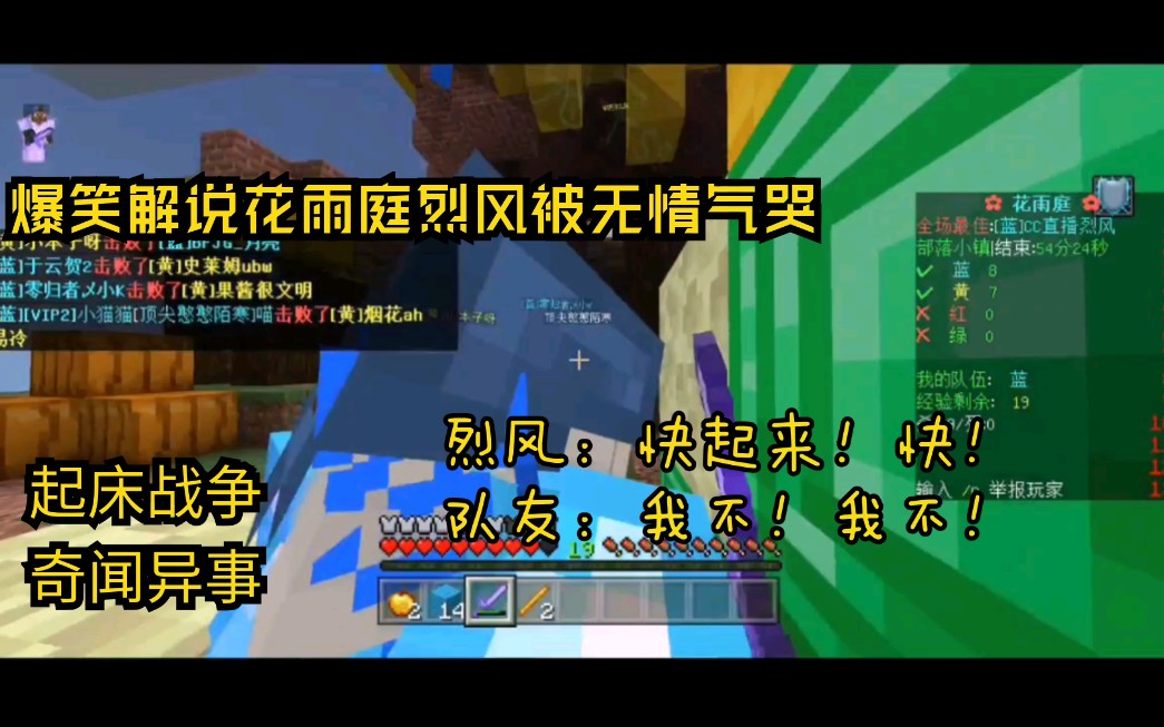 术最后被队友无情气哭我的世界花雨庭起床战争pvp手游mcpeminecraftpe