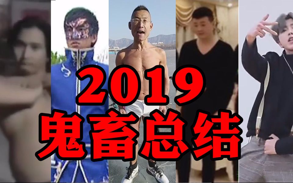 [图]天呐！2019年都发生了啥！