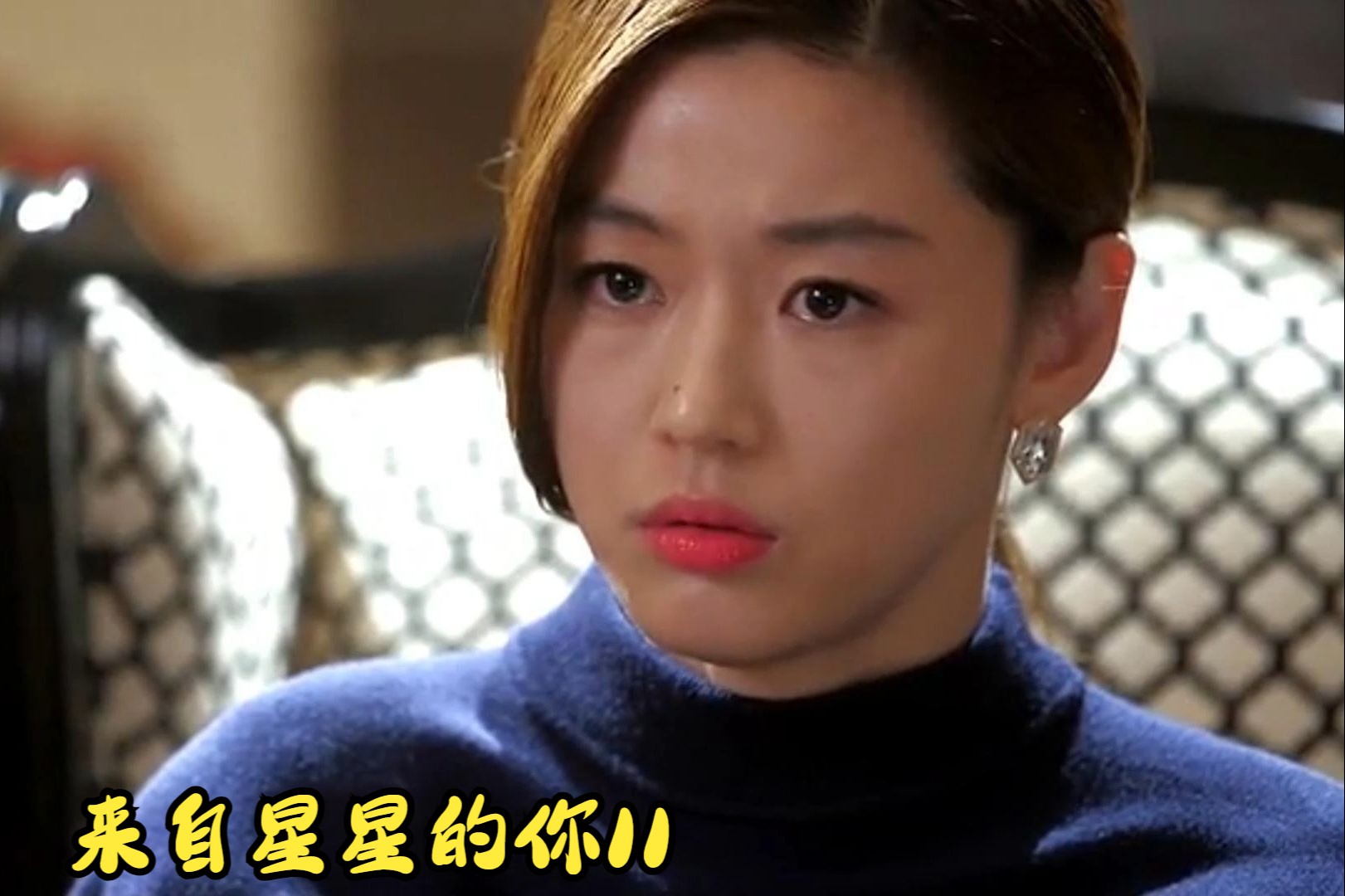 来自星星的你11都敏俊拒绝颂伊 载景再次出手杀人