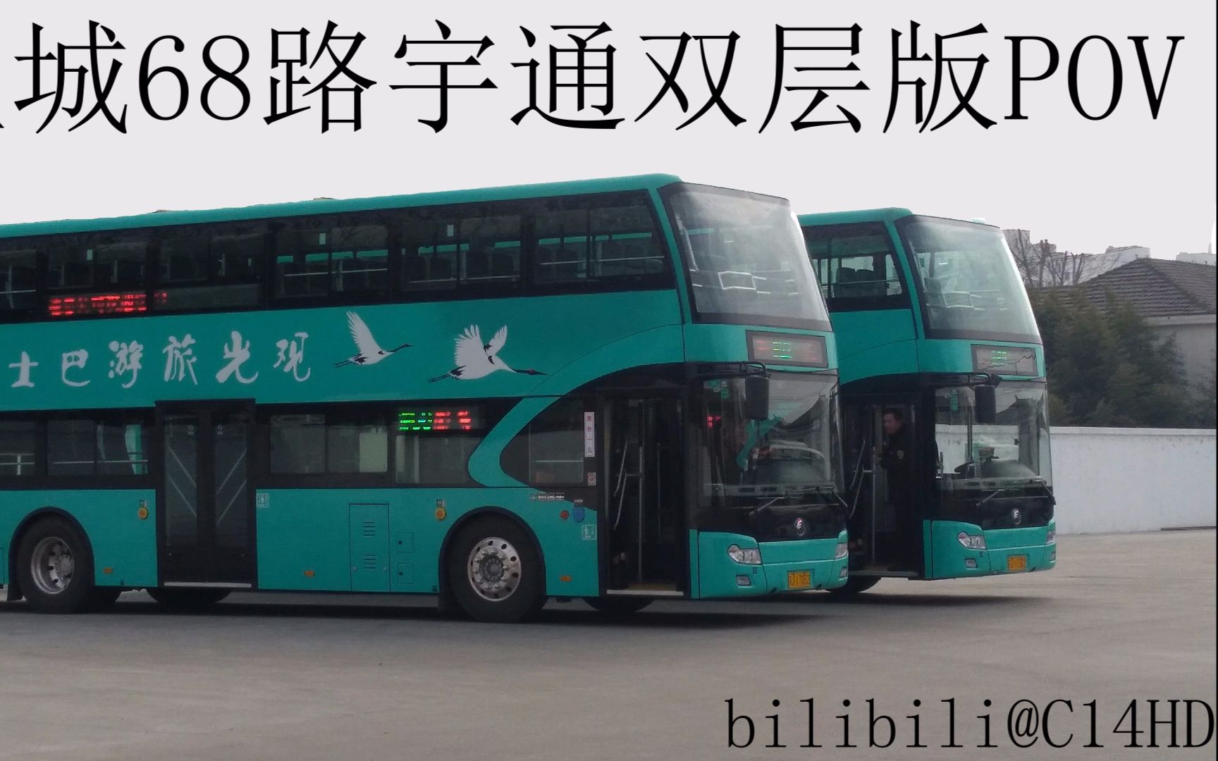 更新60fps前方展望双层巴士纵览盐城盐城68路双层全程前方展望