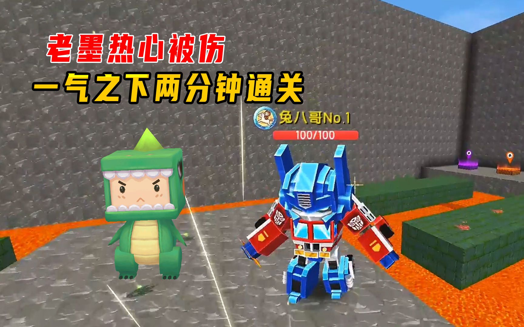 迷你世界和平跑酷老墨热心被伤一气之下两分钟通关