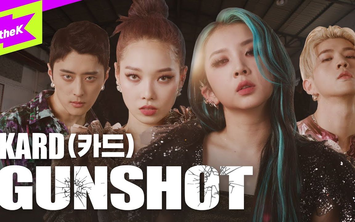 KARD《GUNSHOT》舞蹈版2.0 【4K高清】哔哩哔哩bilibili