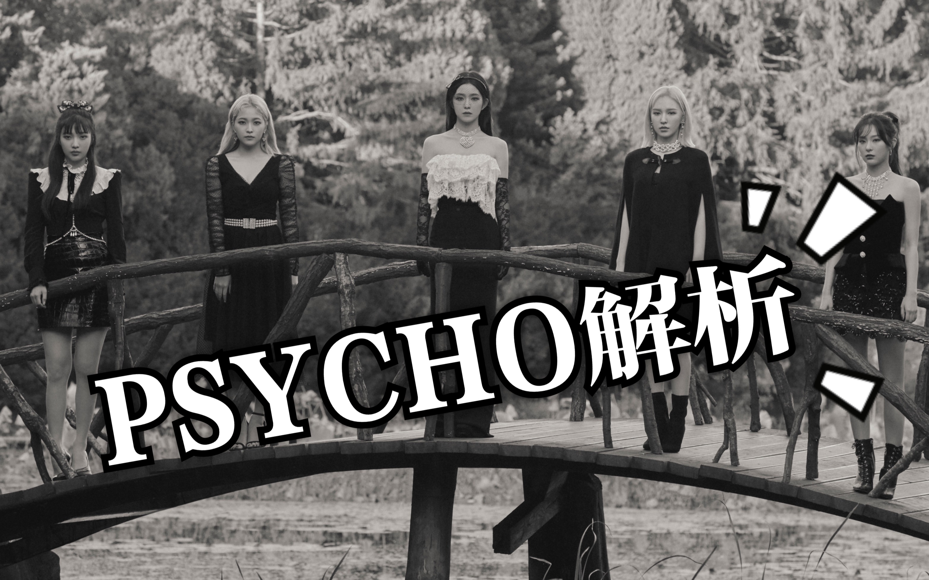 psycho解析阴暗哥特表面下是释放并接受自我的冀望重现经典黑天鹅