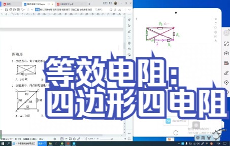 等效电阻:四边形四电阻哔哩哔哩bilibili