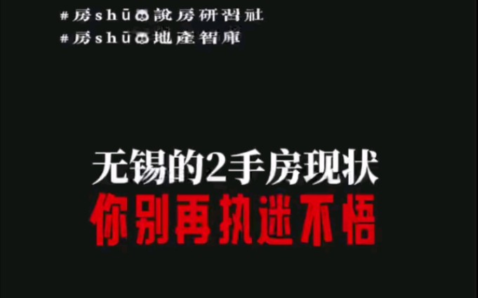 无锡买房者必须知道的一些现状数据哔哩哔哩bilibili