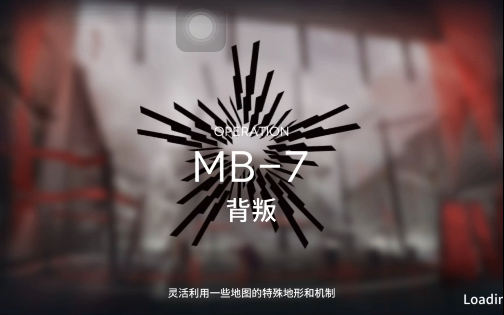 【明日方舟素材速刷】MB7速刷蓝酮带信赖打法一则(2.5人)哔哩哔哩bilibili