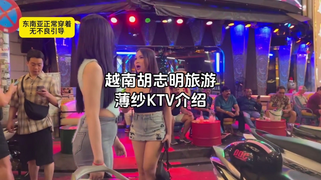 去越南胡志明旅游,博莎ktv是必须体验的项目之一,里面有一个玩法特别