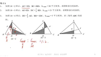 奥数 计算梯形中三角形的面积 等高 哔哩哔哩 Bilibili