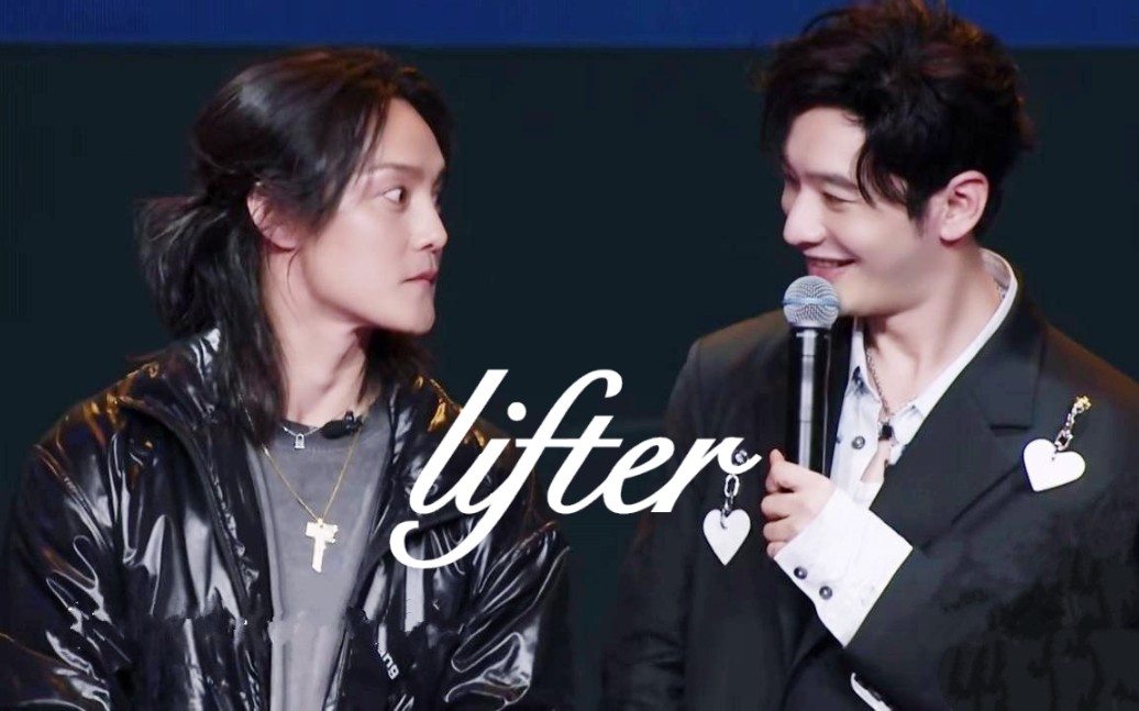 【明正言顺】lifter
