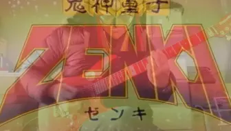 鬼神童子 Zenki Op Full 哔哩哔哩 Bilibili