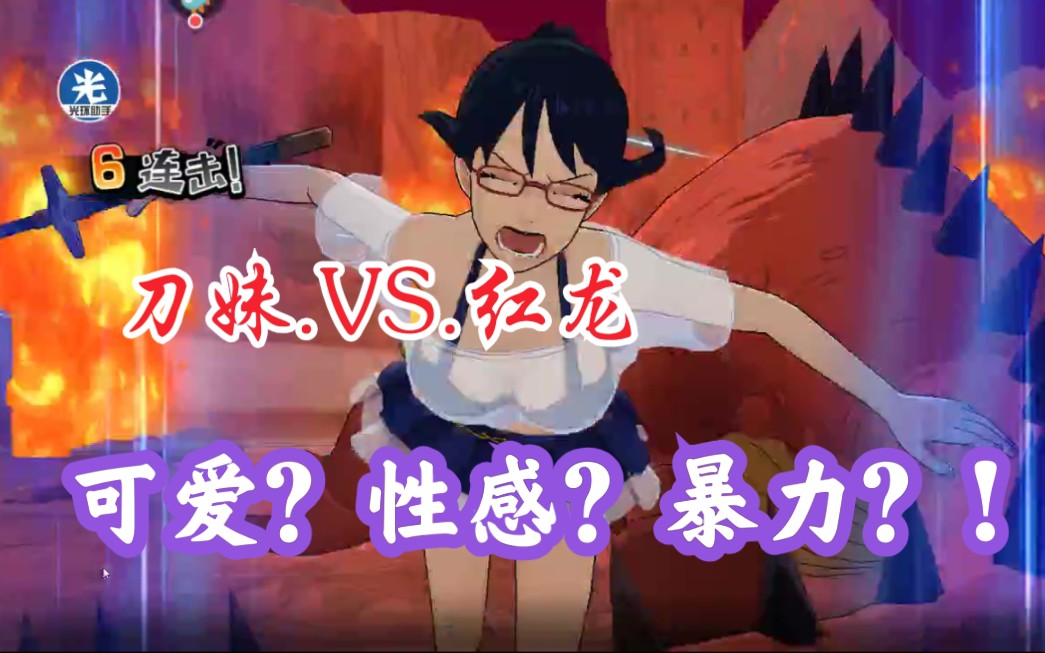 【燃烧五废卡】之3星泳装达斯琪单挑斩杀红龙!这颜值和身材,up主爱了!