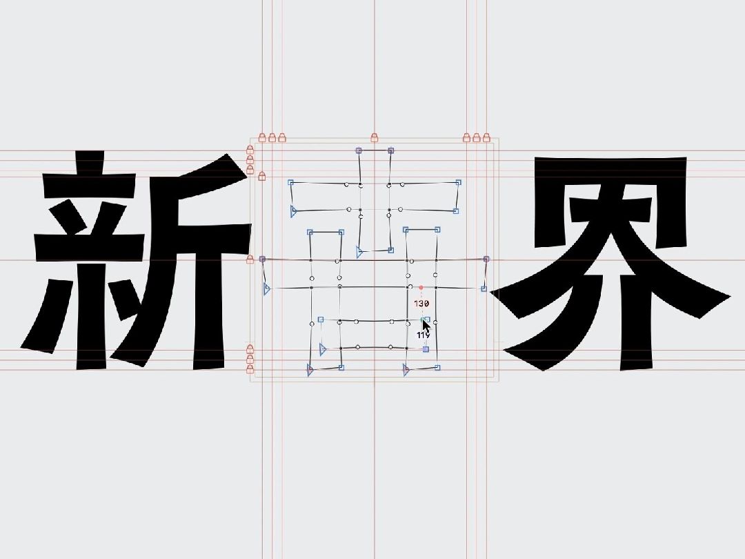 复古黑体 (多字重) 的制作实录哔哩哔哩bilibili