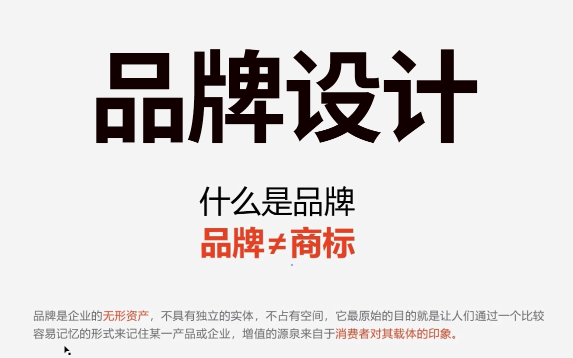 【品牌设计】4位数收入与5位数薪资的设计师之间,原来就差了这个!!哔哩哔哩bilibili