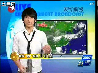 [图]东方卫视 东方新娱乐 天气“娱”报 2007年7月23日