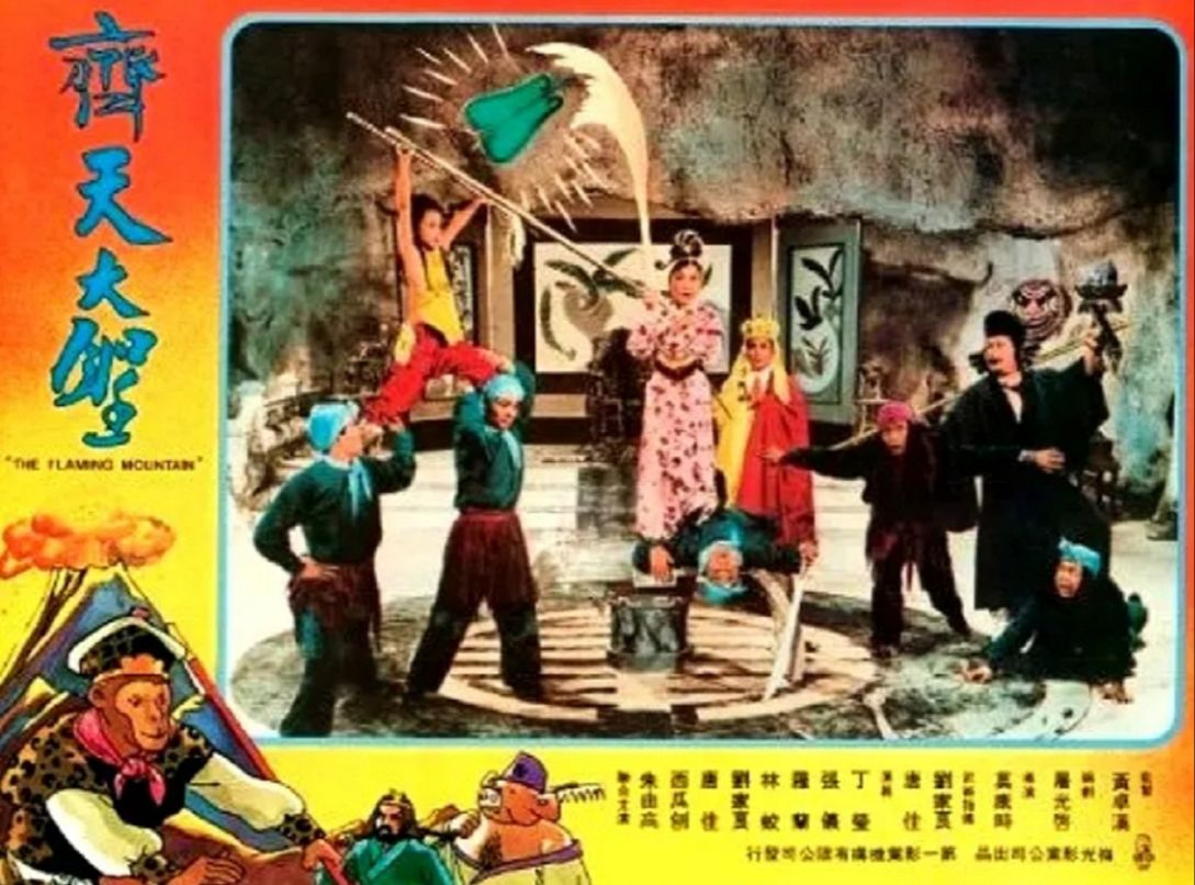 火焰山(1962)金喜甲 / 崔戊龙 / 丁莹 / 杨喜勋 / 许英秀哔哩哔哩bilibili