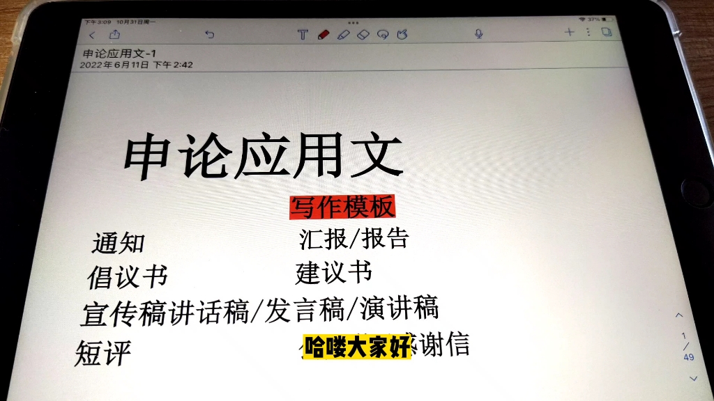 国考行政执法岗,11种常考公文格式模板,三连领取完整版,无偿分享!哔哩哔哩bilibili