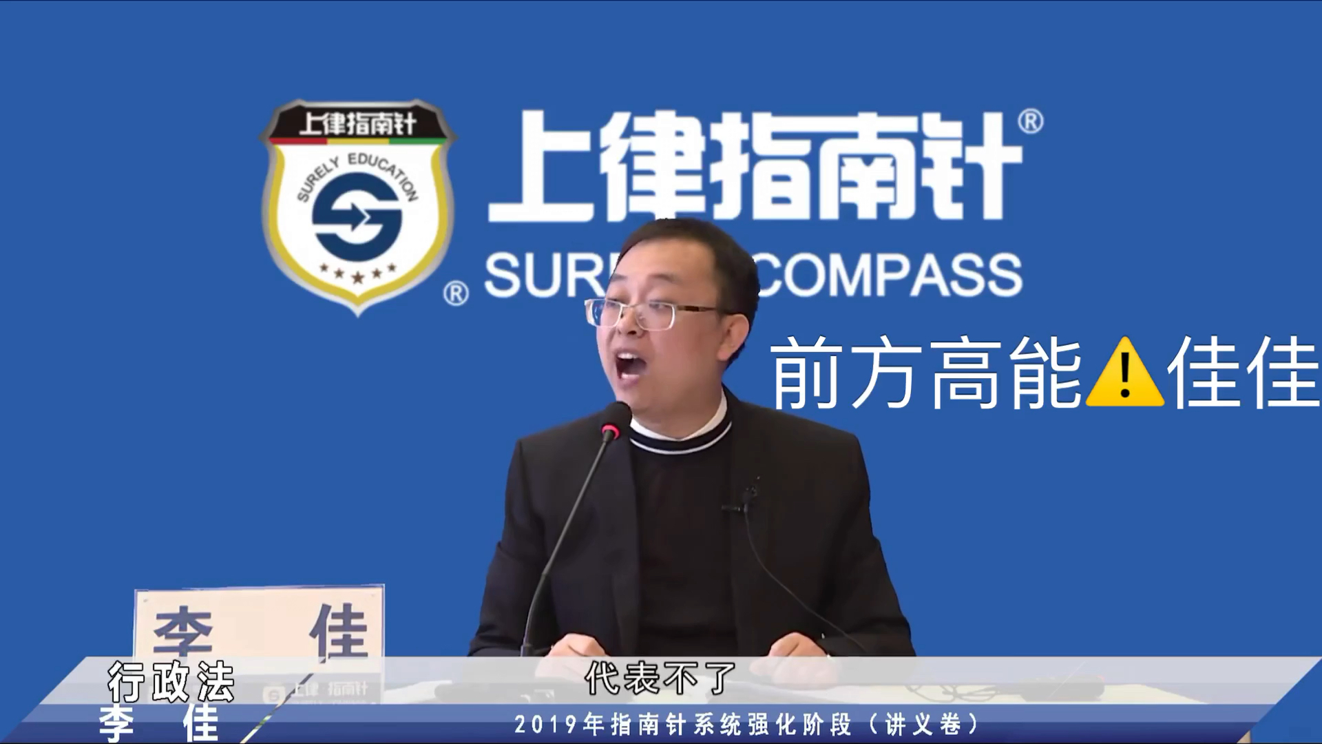 法考名师 行政法李佳老师 表演天女散花 第二十讲 1小时处 欢迎各位