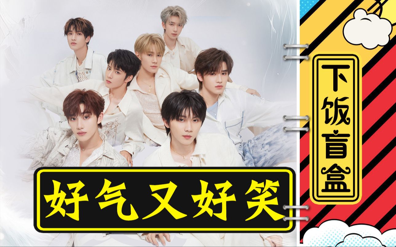 【盲盒19】澳门演唱会官宣,爆米花集体精神分裂(tnt时代少年团)