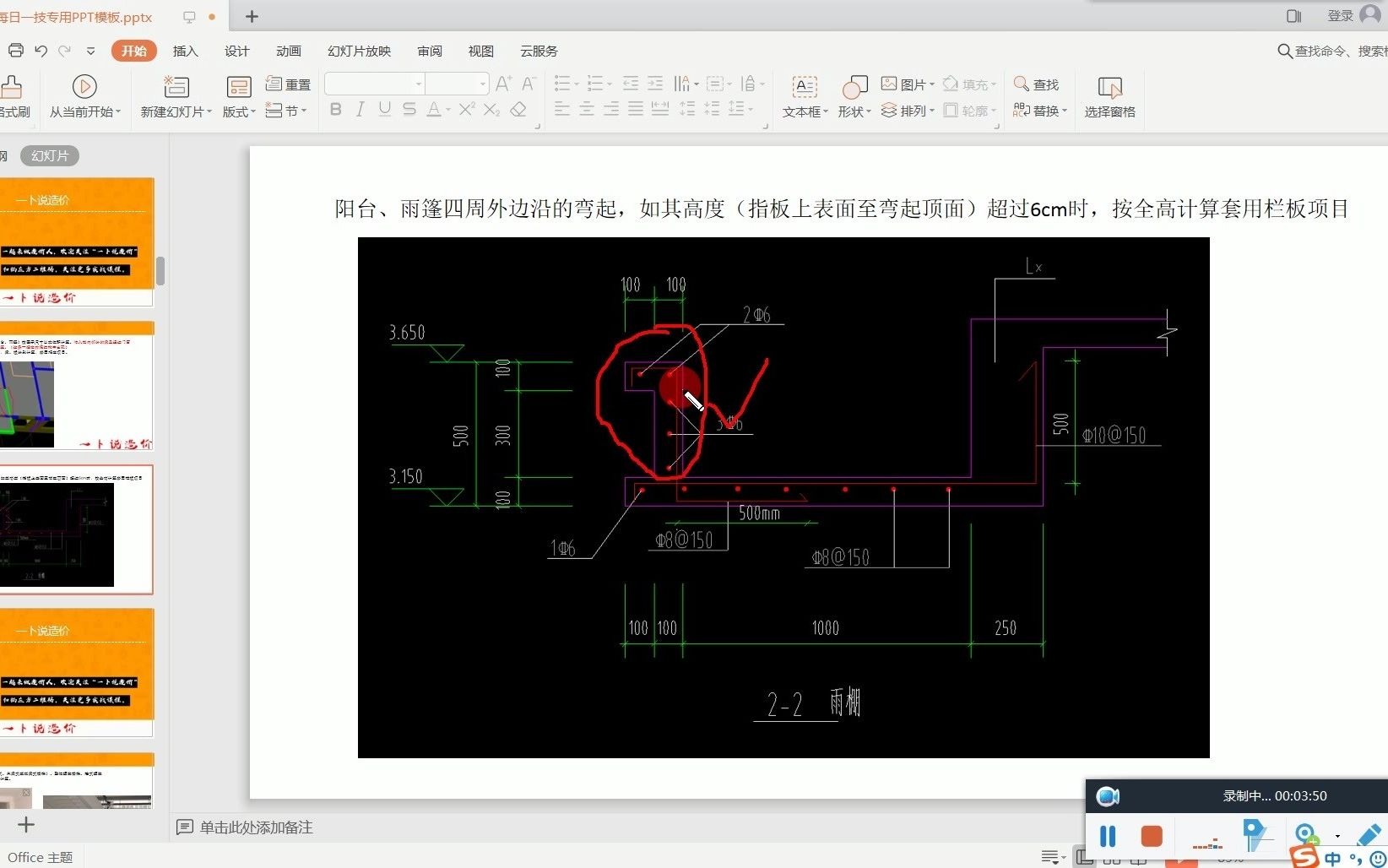 悬挑板定额套用哔哩哔哩bilibili