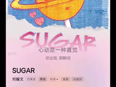 《sugar》刘耀文