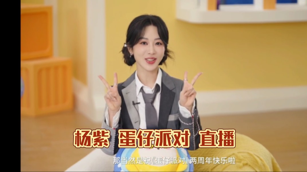 蛋仔派对 二周年活动直播全程202405602(有吴磊 大张伟 侯明昊 黄明昊