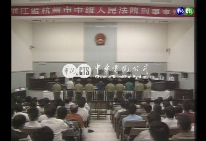 台湾地区华视 宣判千岛湖事件三嫌犯死刑 19940612哔哩哔哩bilibili