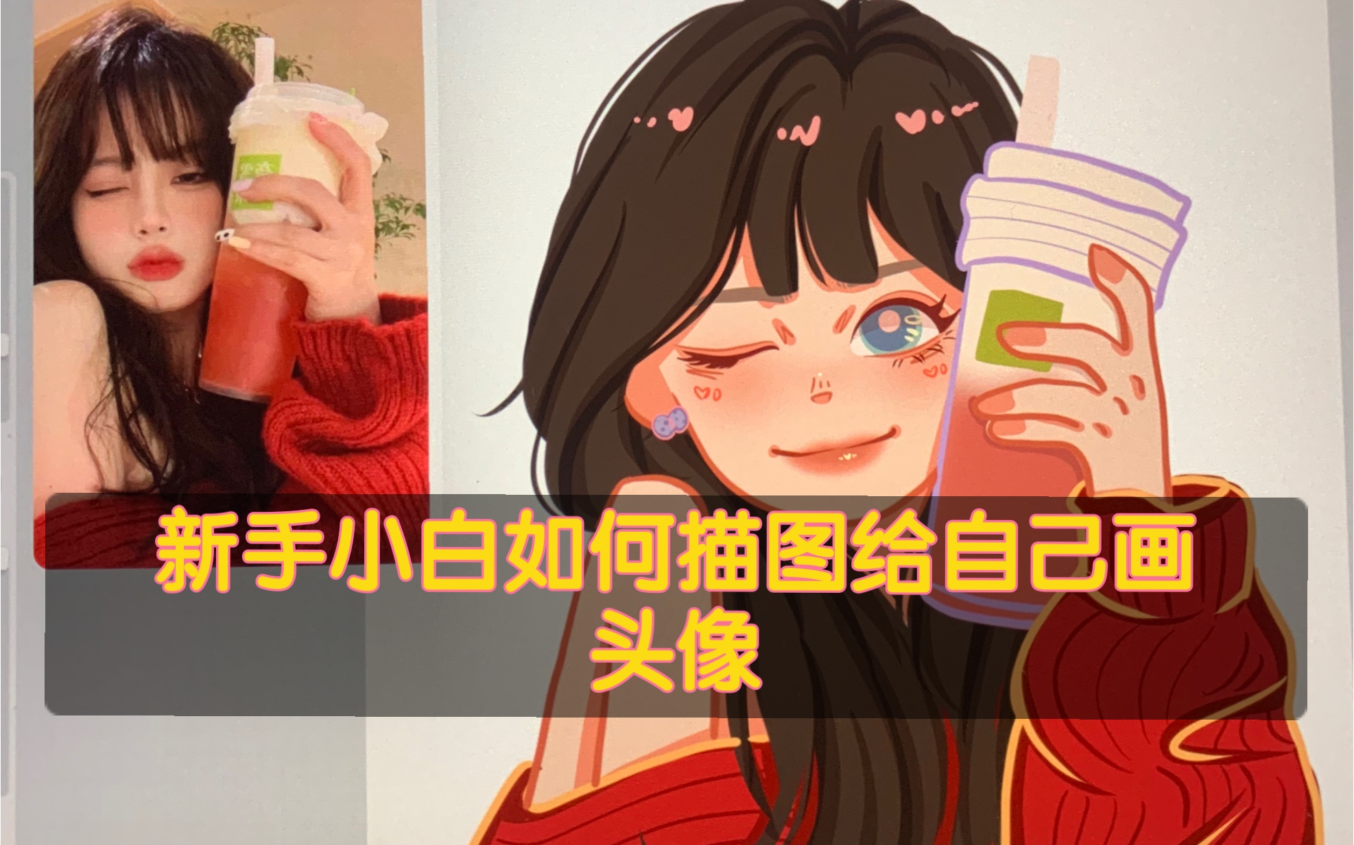 新手如何给自己画头像哔哩哔哩bilibili