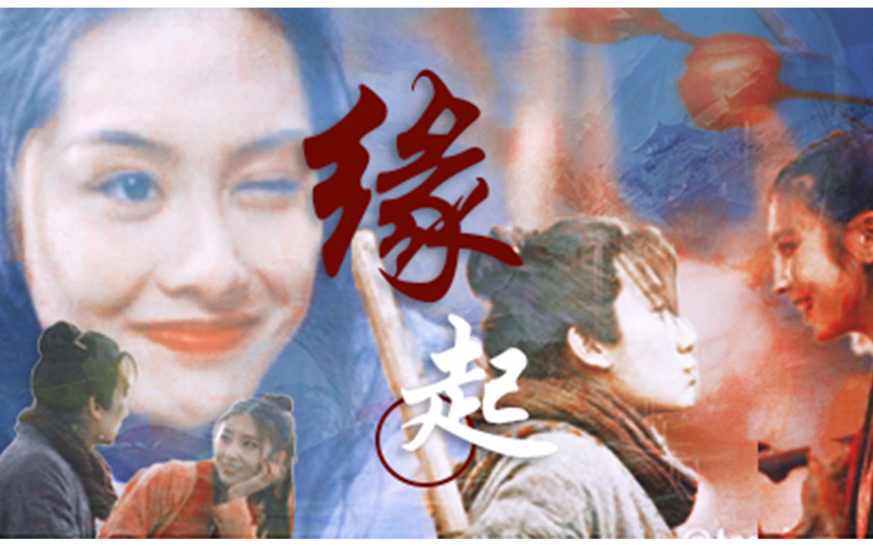 如果有来生我会拔出你的剑踏着七彩祥云娶你双声道