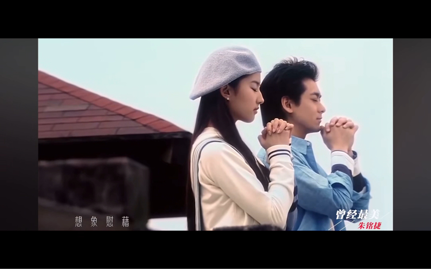 曾经最美.演唱:朱铭捷.水晶之恋主题曲.林志颖,刘亦菲.