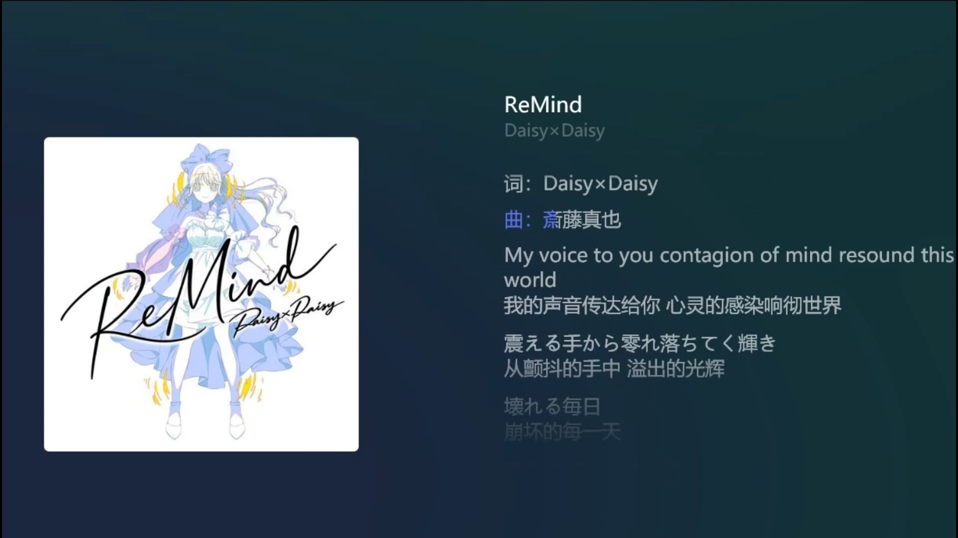 【魔法少女育成计划 restart/伴奏Inst.】Daisy×Daisy - ReMind