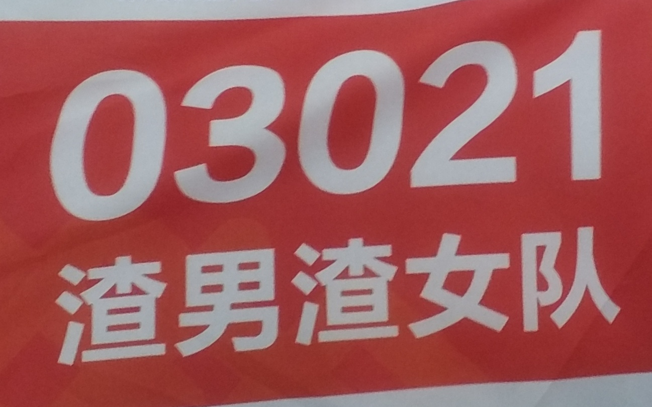 城市定向賽渣男渣女跑男第五屆河南省城市座標定向賽三號線渣男渣女隊