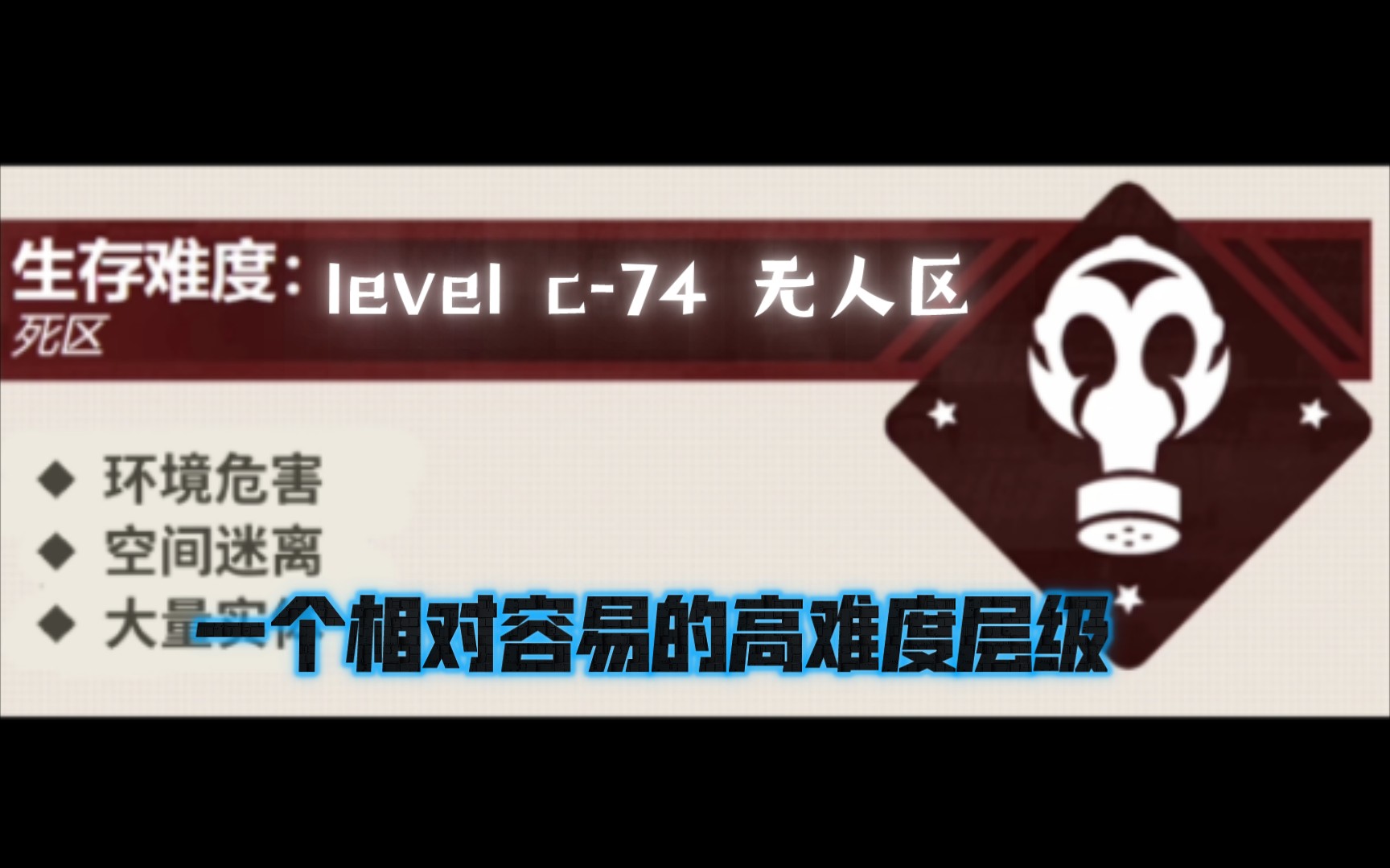 【backrooms】level c74生存指南哔哩哔哩bilibili