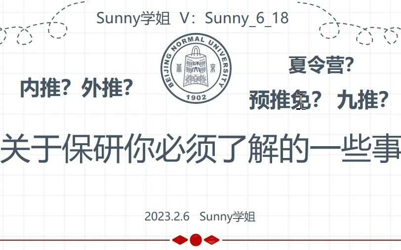 保研 | 明确夏令营、预推免和九推的区别,拒绝做保研无用功!哔哩哔哩bilibili