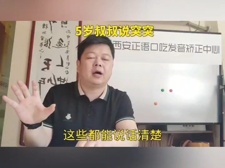 西安五岁小孩子shu发tu发音不准纠正机构西安正语小孩发音不准训练中心哔哩哔哩bilibili