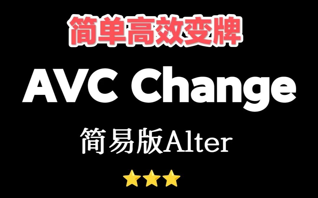 【纸牌变牌手法】简单高效变牌手法—AVC变牌 AVC Change by Quang Cd哔哩哔哩bilibili