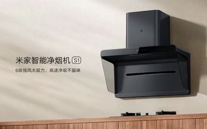 让净烟机s1一直陪着妈妈吧!守护 妈妈 小米厨房电器 油烟机 米家