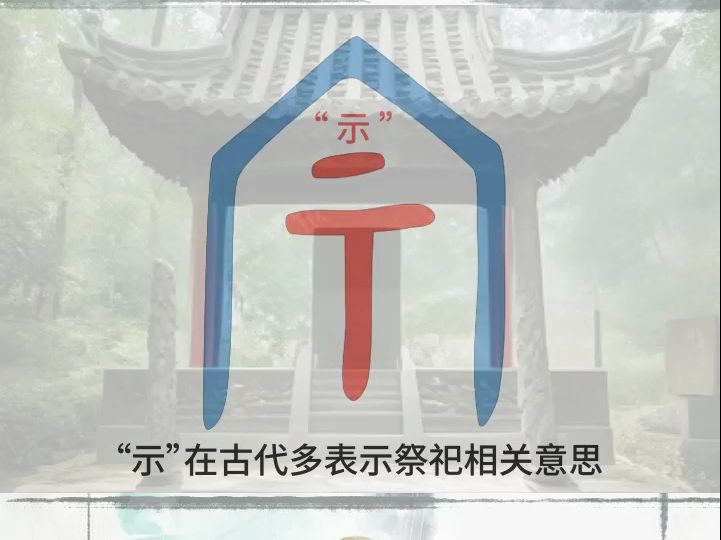 说文解字宗 的演变 这个字像不像一座宗庙?哔哩哔哩bilibili