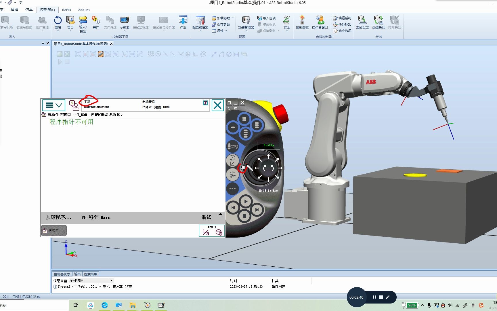 03 RobotStudio基本操作虚拟示教器控制机器人姿态哔哩哔哩bilibili