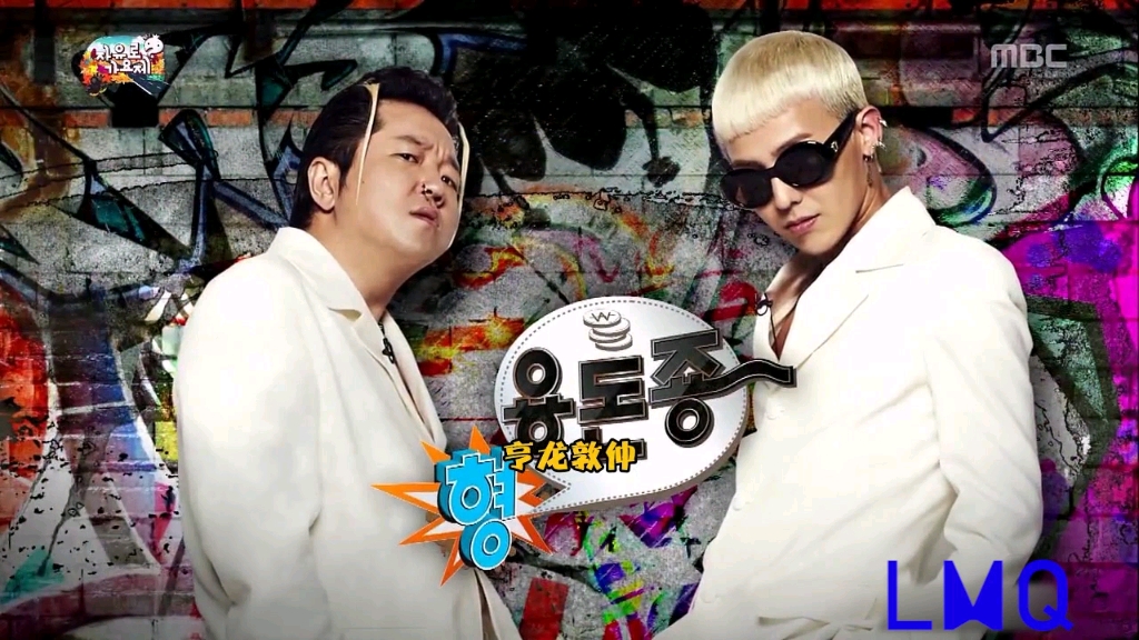 《试试看吧》郑亨敦&权志龙&