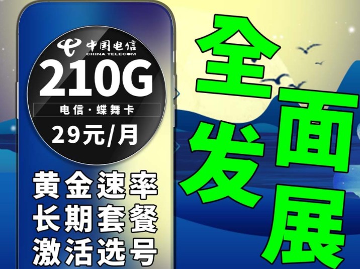 全方面发展,包含全面,流量与速率兼得,再也不需要担心打团460了|手机卡推荐|流量卡测评|5G网络|手机卡套餐|学生党推荐|省钱攻略|省钱套餐|流量卡测评...