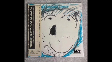 LP 河野康弘 マイ・フェイバリット・シングス LM1850 ALM /00260 黑胶试听】河野康弘Yasuhiro Kohno – My Favorite Things / Yasuhiro